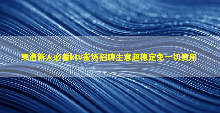 沈阳酒吧招聘